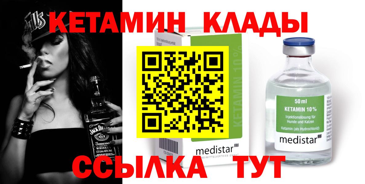 Кетамин VHQ Муром